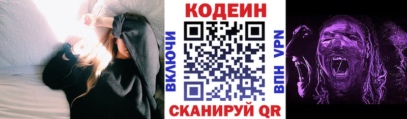Купить закладки  Любим  Codein напиток Lean (лин) 